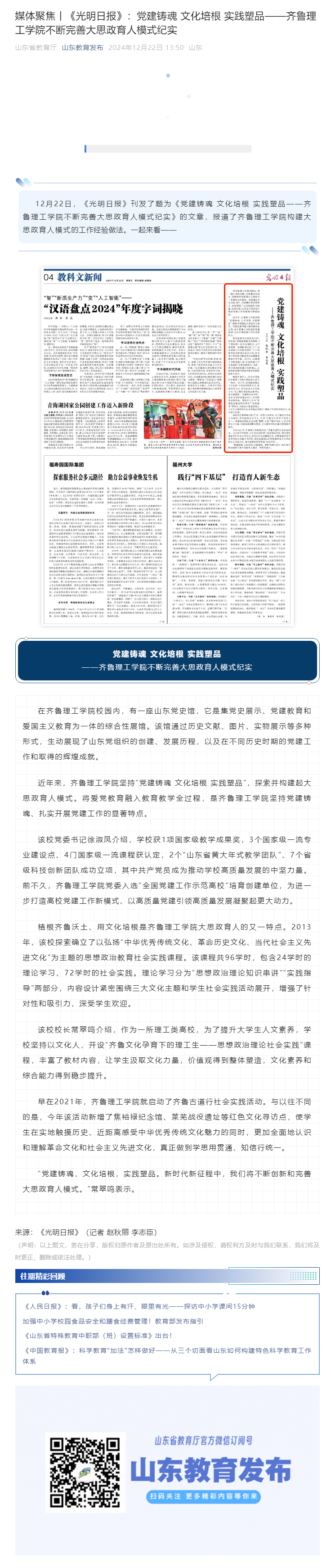 媒体聚焦丨《光明日报》：党建铸魂 文化培根 实践塑品——杏彩真人网站不断完善大思政育人模式纪实.png